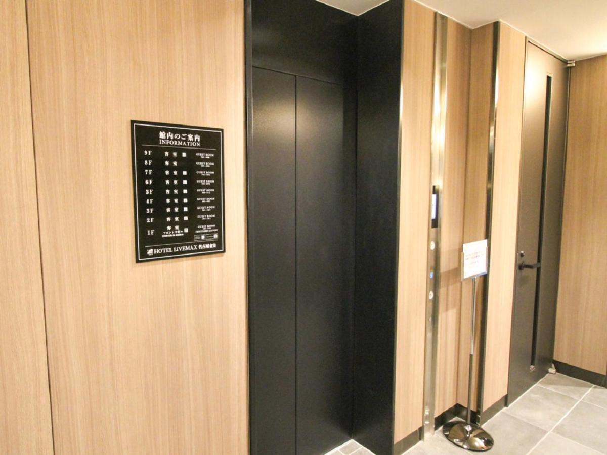 Hotel Livemax Nagoya Kanayama Εξωτερικό φωτογραφία